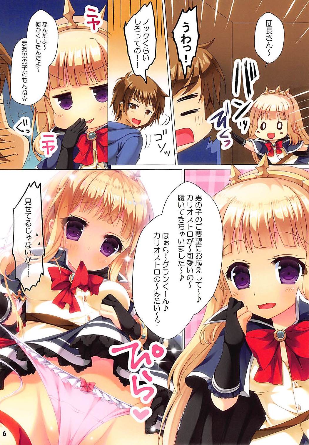 Otometic Cagliostro page 5 full