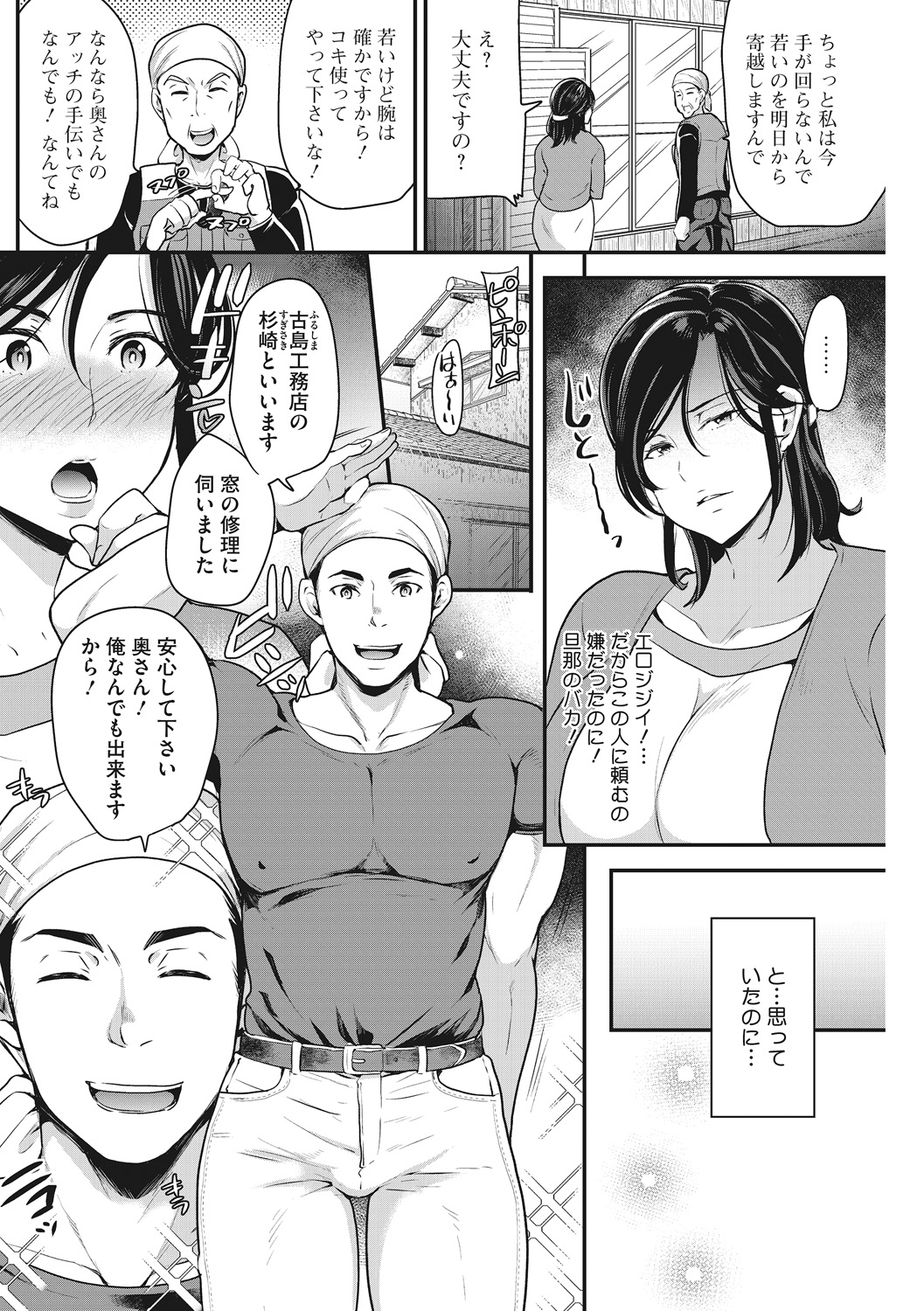 Ochizuma Nikki page 10 full