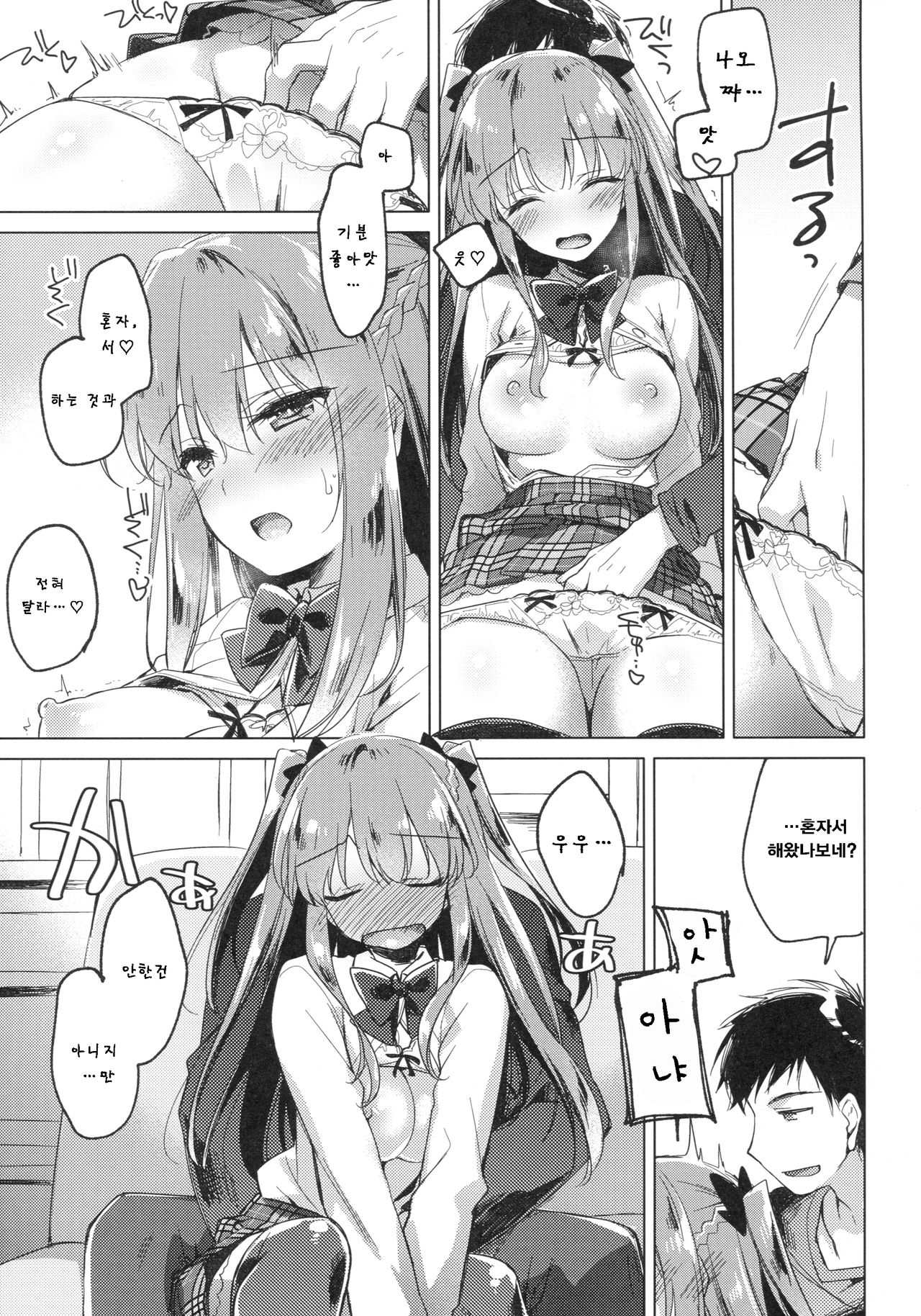 Maybe I Love You 2 page 10 full