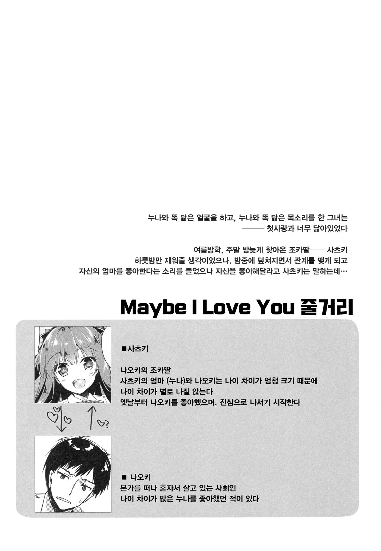 Maybe I Love You 2 page 3 full