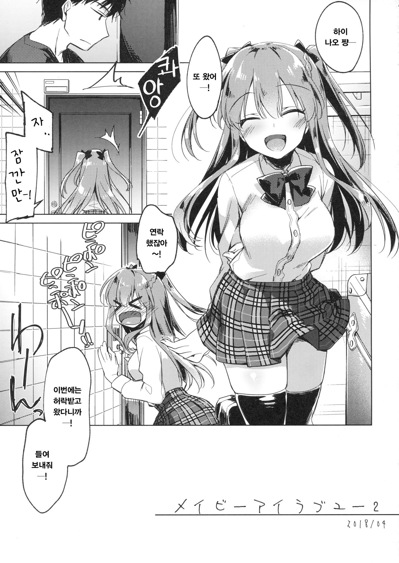 Maybe I Love You 2 page 4 full