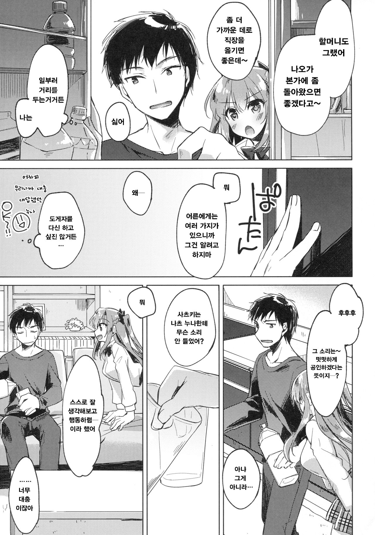 Maybe I Love You 2 page 6 full