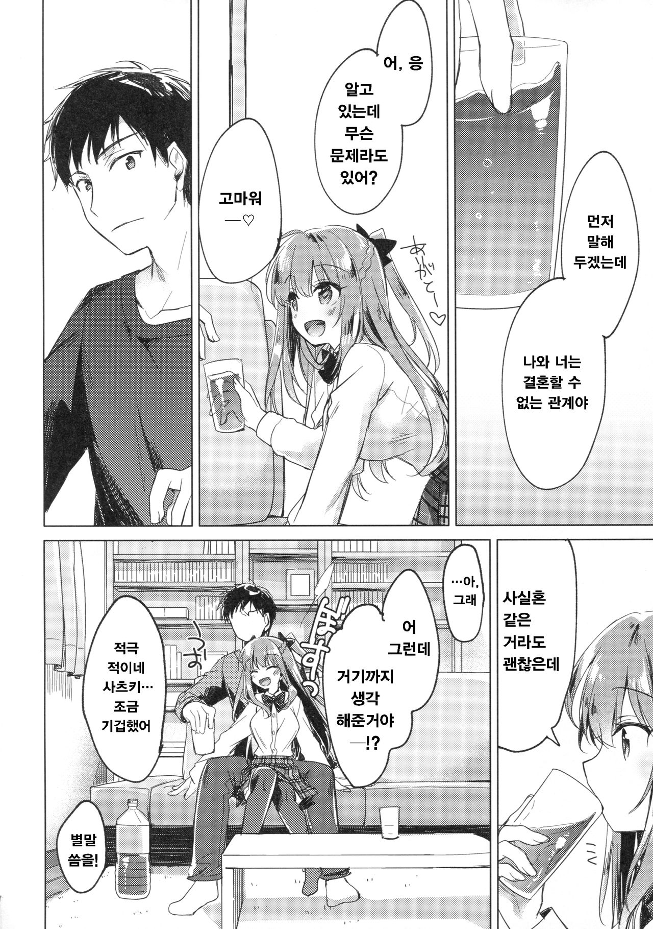 Maybe I Love You 2 page 7 full