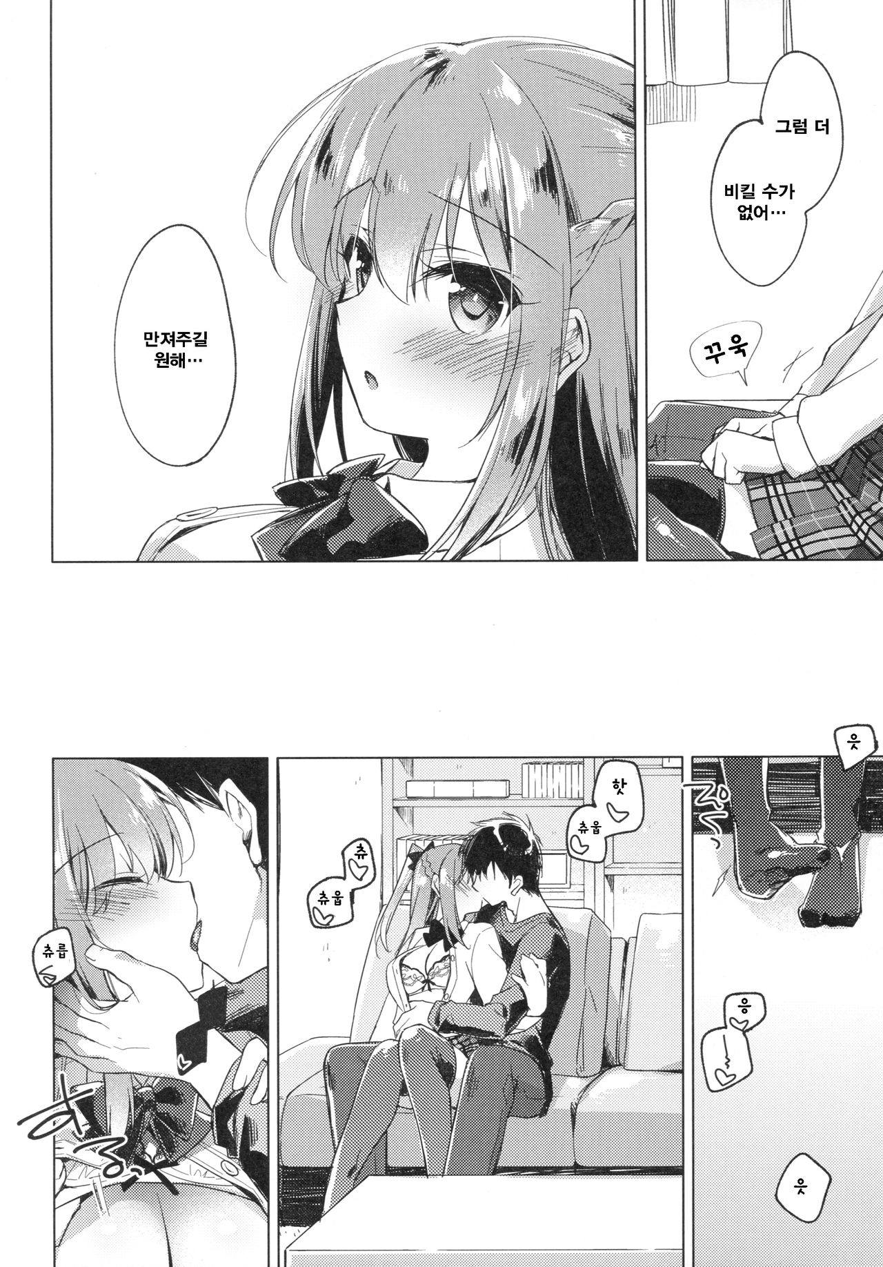 Maybe I Love You 2 page 9 full