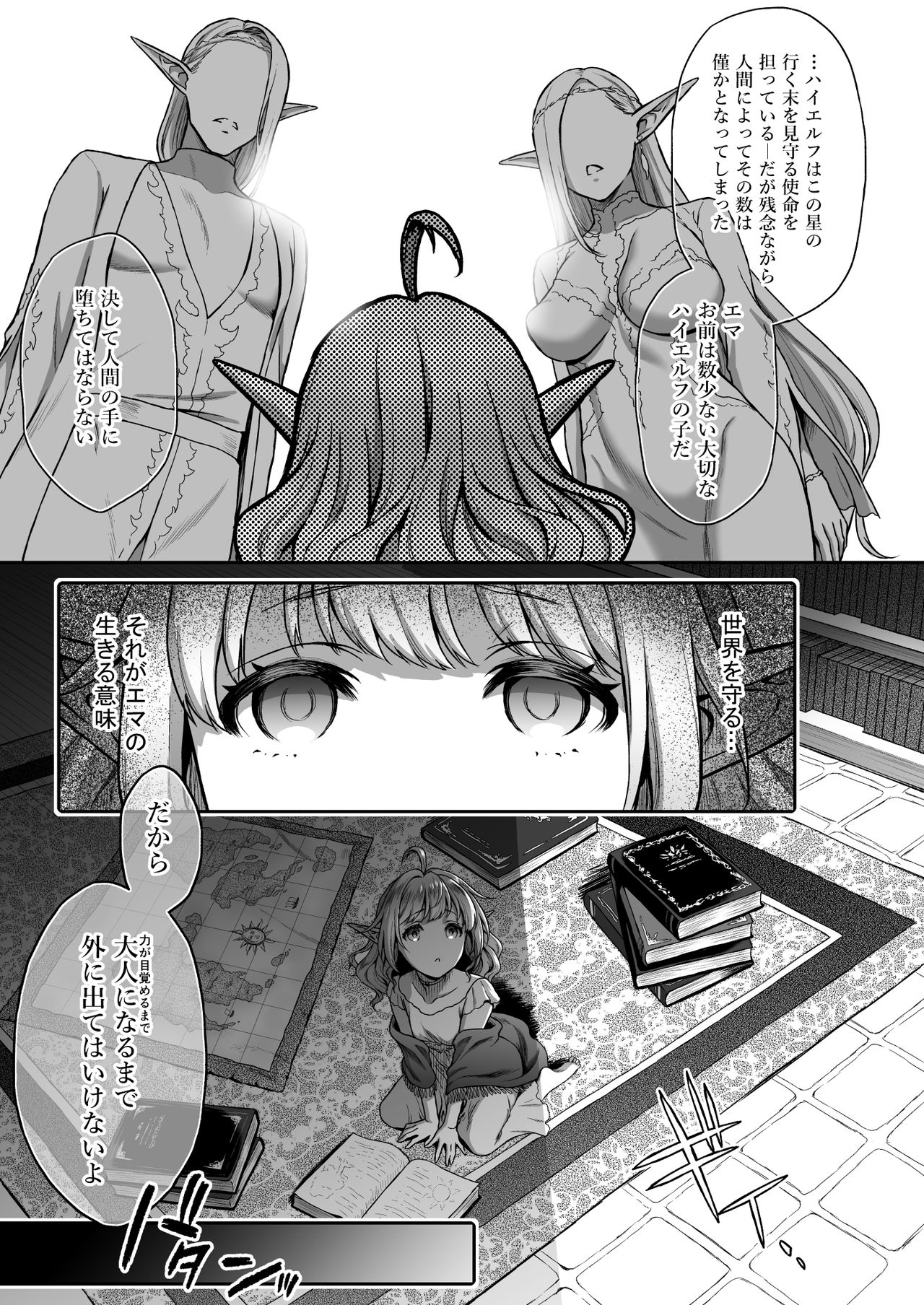 Tasogare no Shou Elf 4 page 3 full