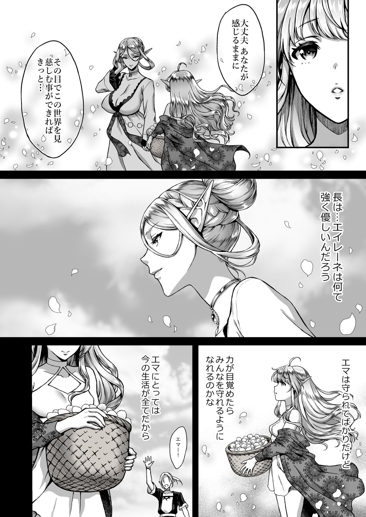 Tasogare no Shou Elf 4 page 6 full