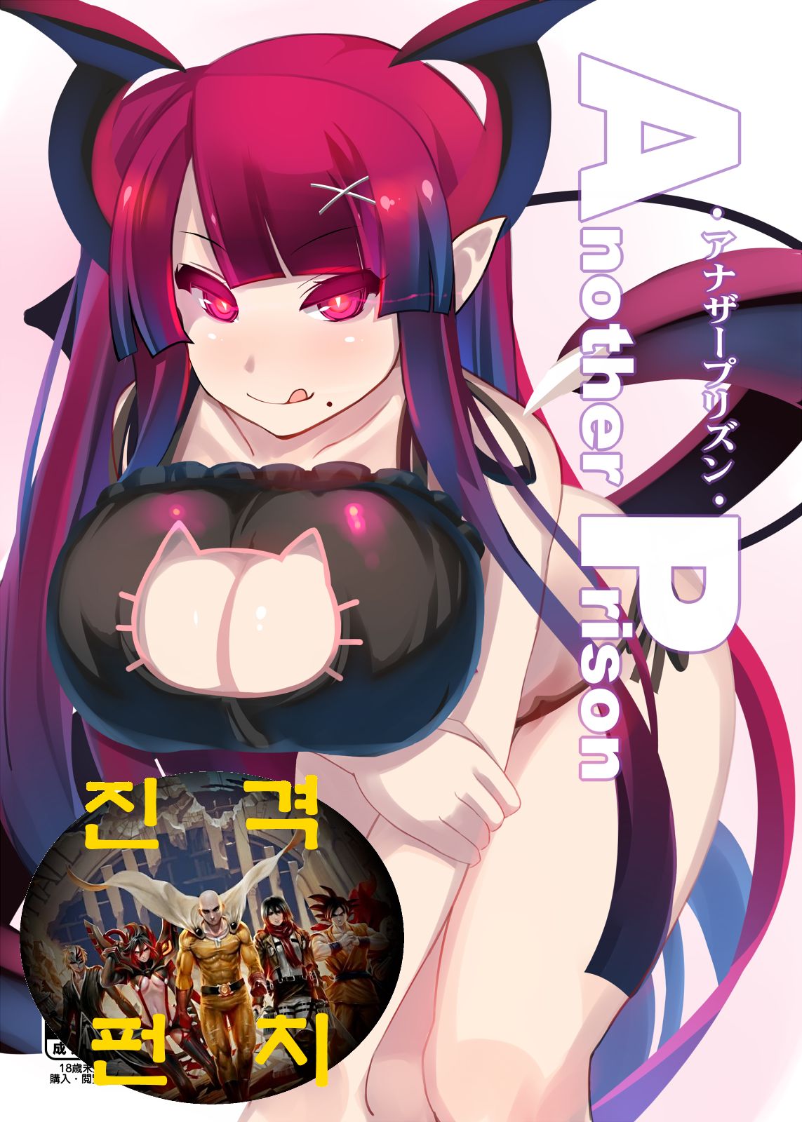 Another Prison page 1 full