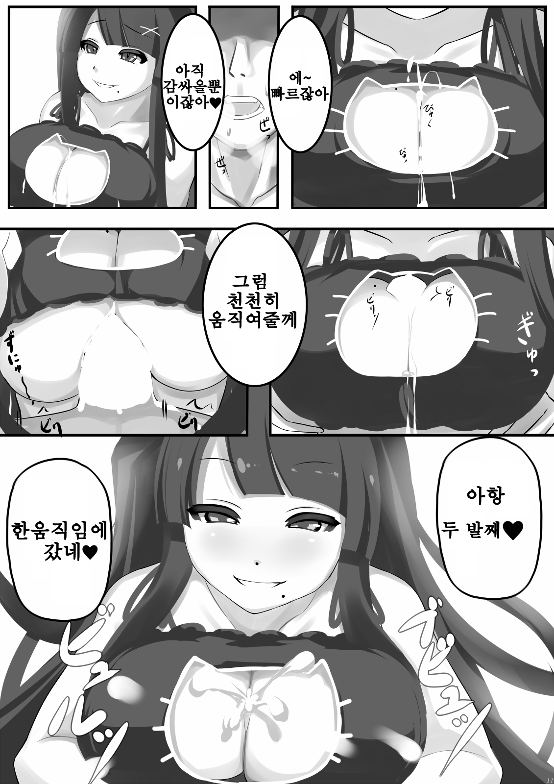 Another Prison page 9 full