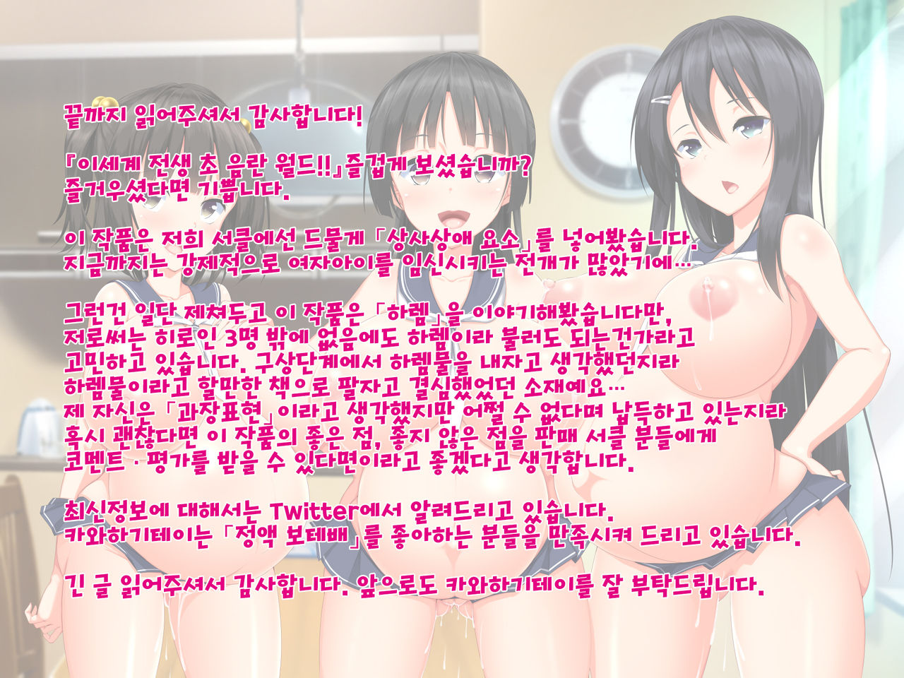 Isekai Tensei Dosukebe World!! | 이세계전생 초 음란 월드!! page 2 full