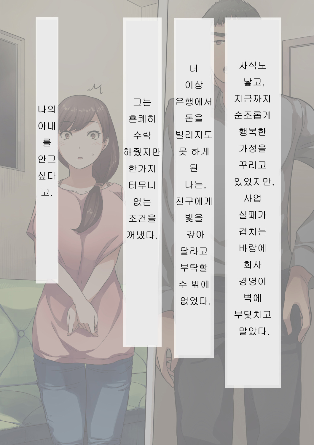 Aisai, Doui no Ue, Netorare | 사랑하는 아내의 동의를 받아 네토라레 page 2 full