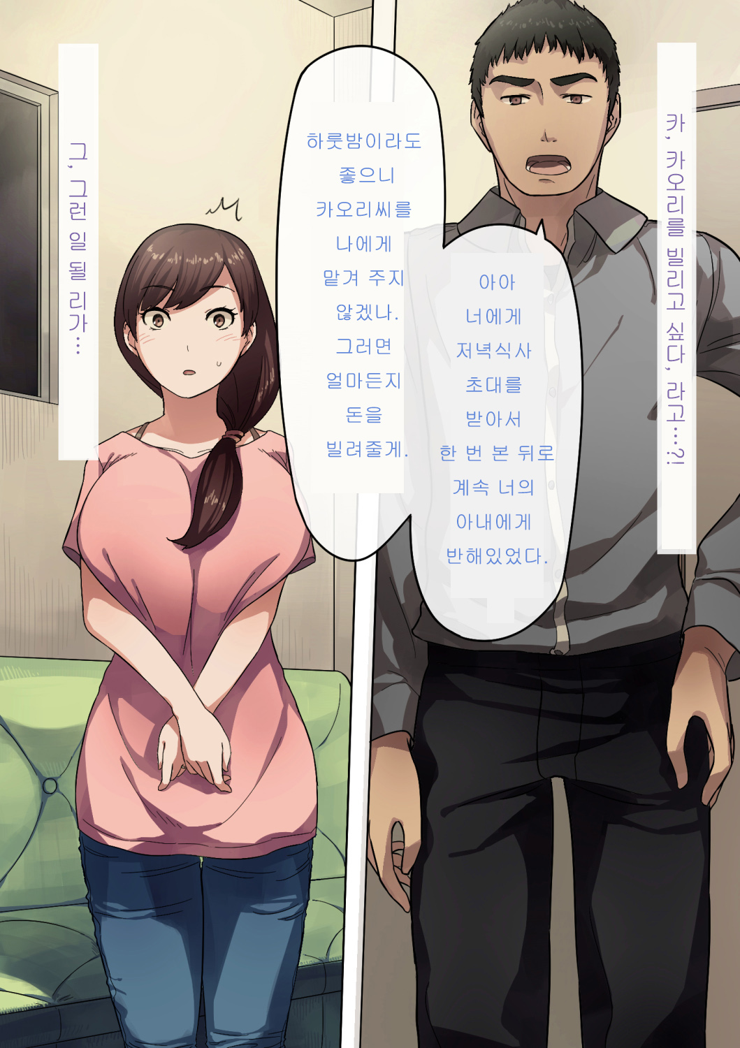 Aisai, Doui no Ue, Netorare | 사랑하는 아내의 동의를 받아 네토라레 page 3 full