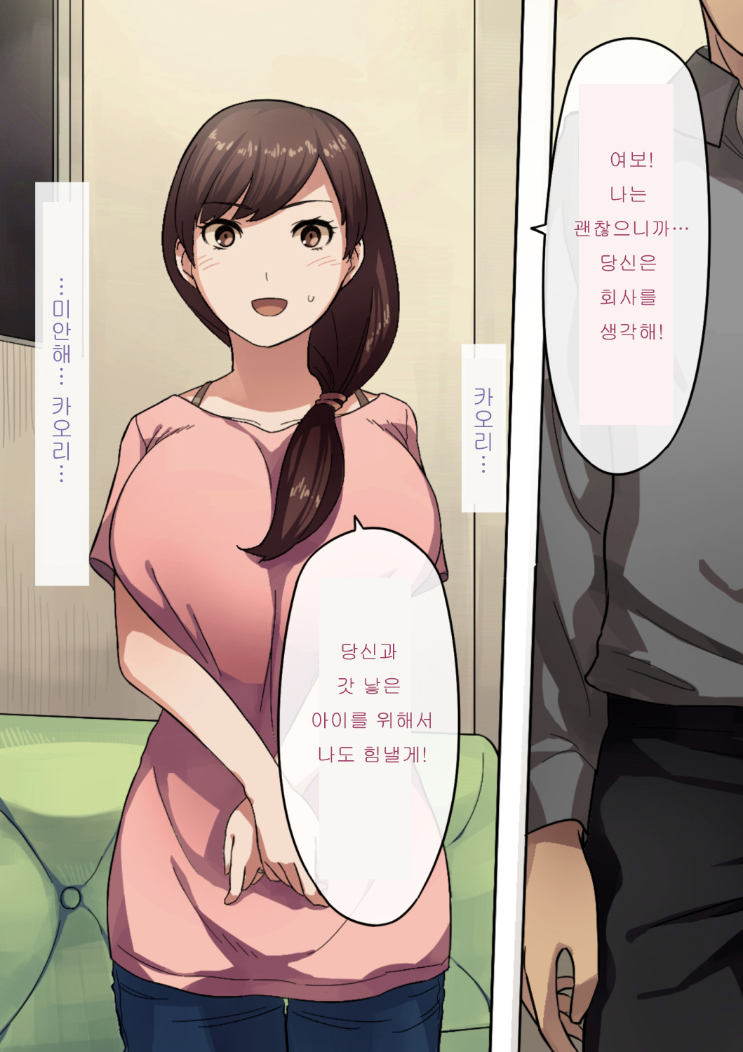 Aisai, Doui no Ue, Netorare | 사랑하는 아내의 동의를 받아 네토라레 page 4 full