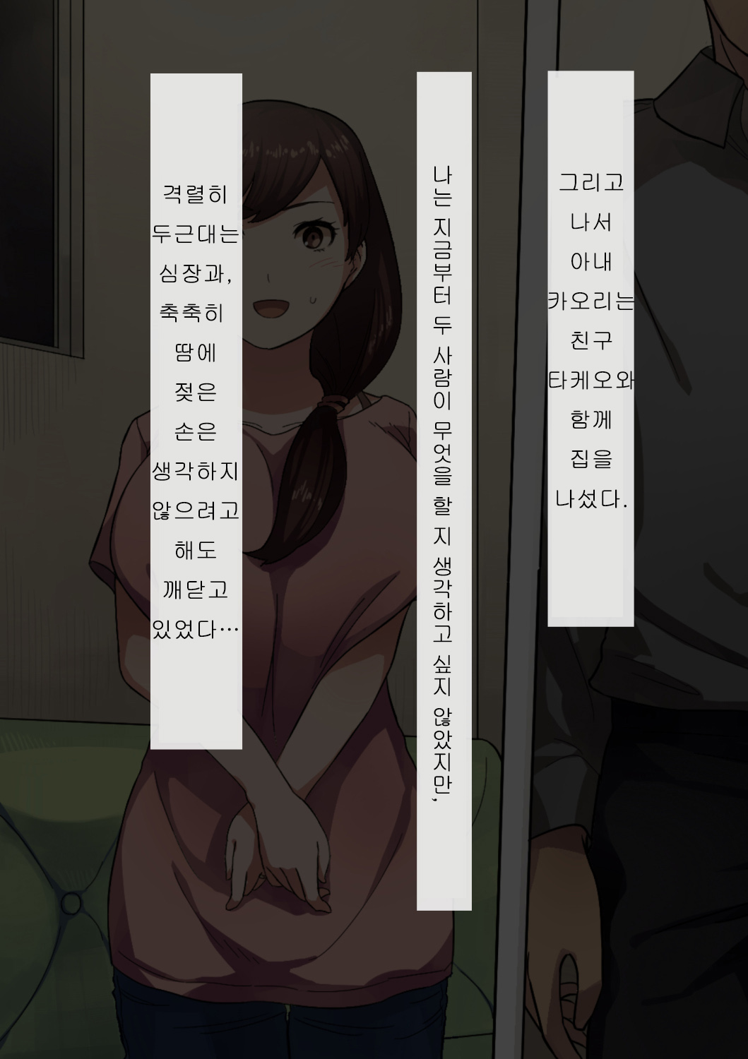 Aisai, Doui no Ue, Netorare | 사랑하는 아내의 동의를 받아 네토라레 page 5 full