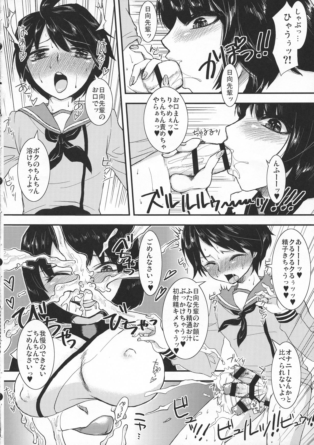 Hyuuga Paisen no Oshigoki page 6 full