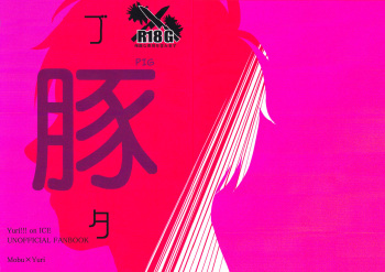 Buta | Pig cover