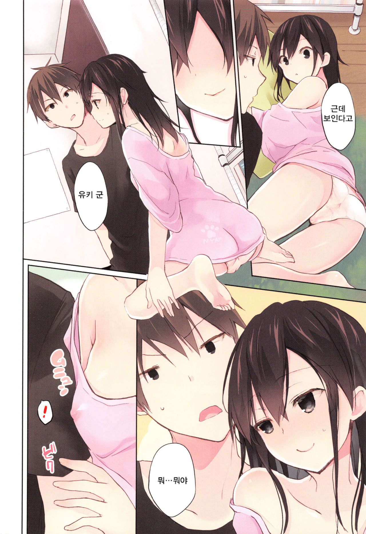 Chuuni Kanojo. | 중2 여친 page 6 full