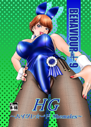 BEHAVIOUR+9 HG ~High Grade Shemales~ cover
