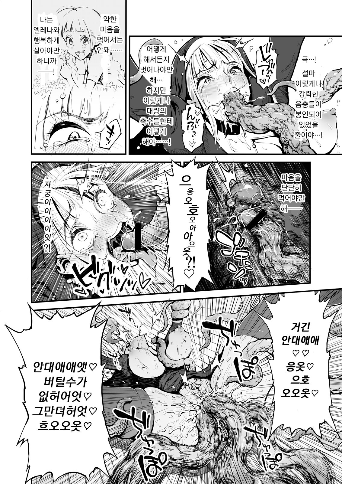 Futanari Sister, Manamusume o Rape Su! | 후타나리 수녀님 친딸을 강간하다! page 10 full