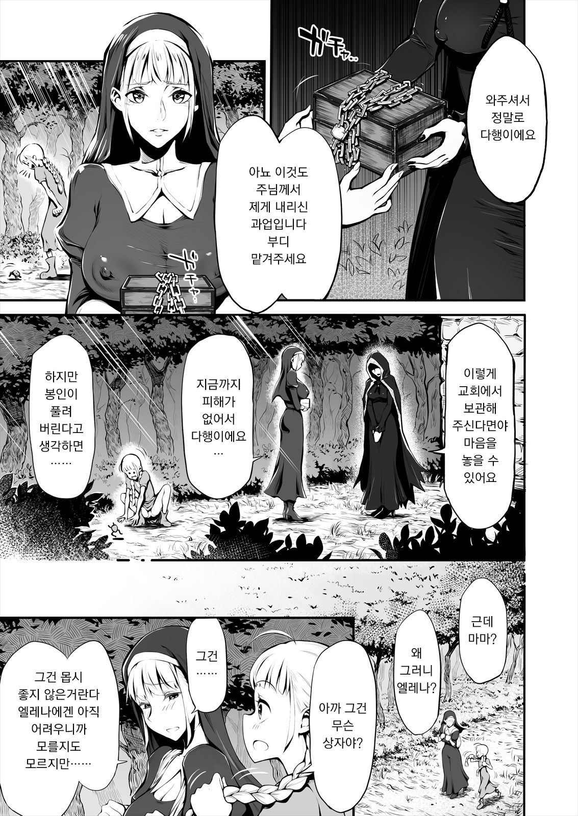 Futanari Sister, Manamusume o Rape Su! | 후타나리 수녀님 친딸을 강간하다! page 3 full