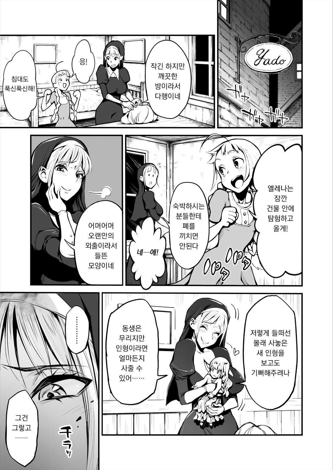 Futanari Sister, Manamusume o Rape Su! | 후타나리 수녀님 친딸을 강간하다! page 5 full