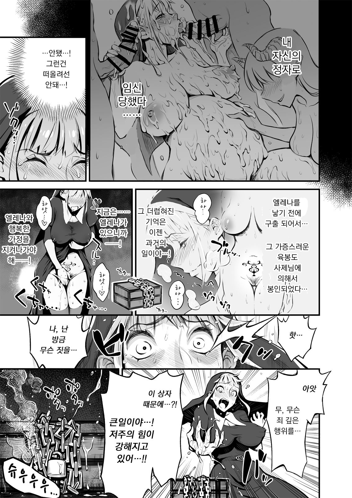 Futanari Sister, Manamusume o Rape Su! | 후타나리 수녀님 친딸을 강간하다! page 7 full