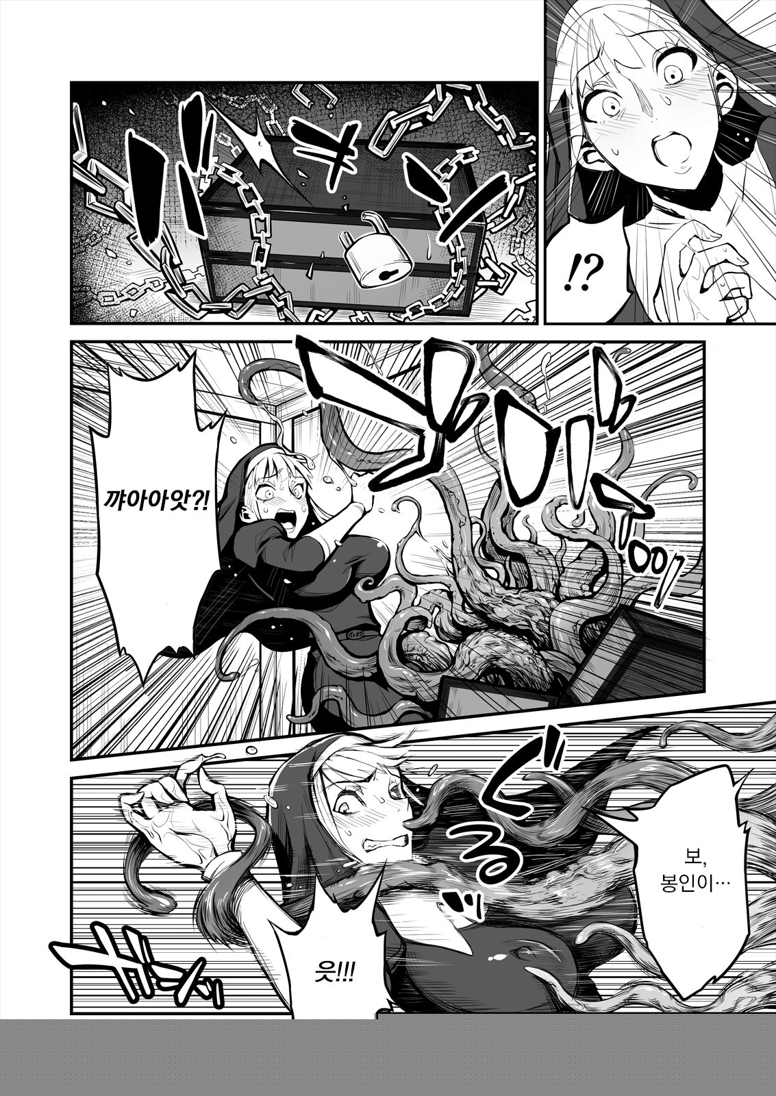 Futanari Sister, Manamusume o Rape Su! | 후타나리 수녀님 친딸을 강간하다! page 8 full