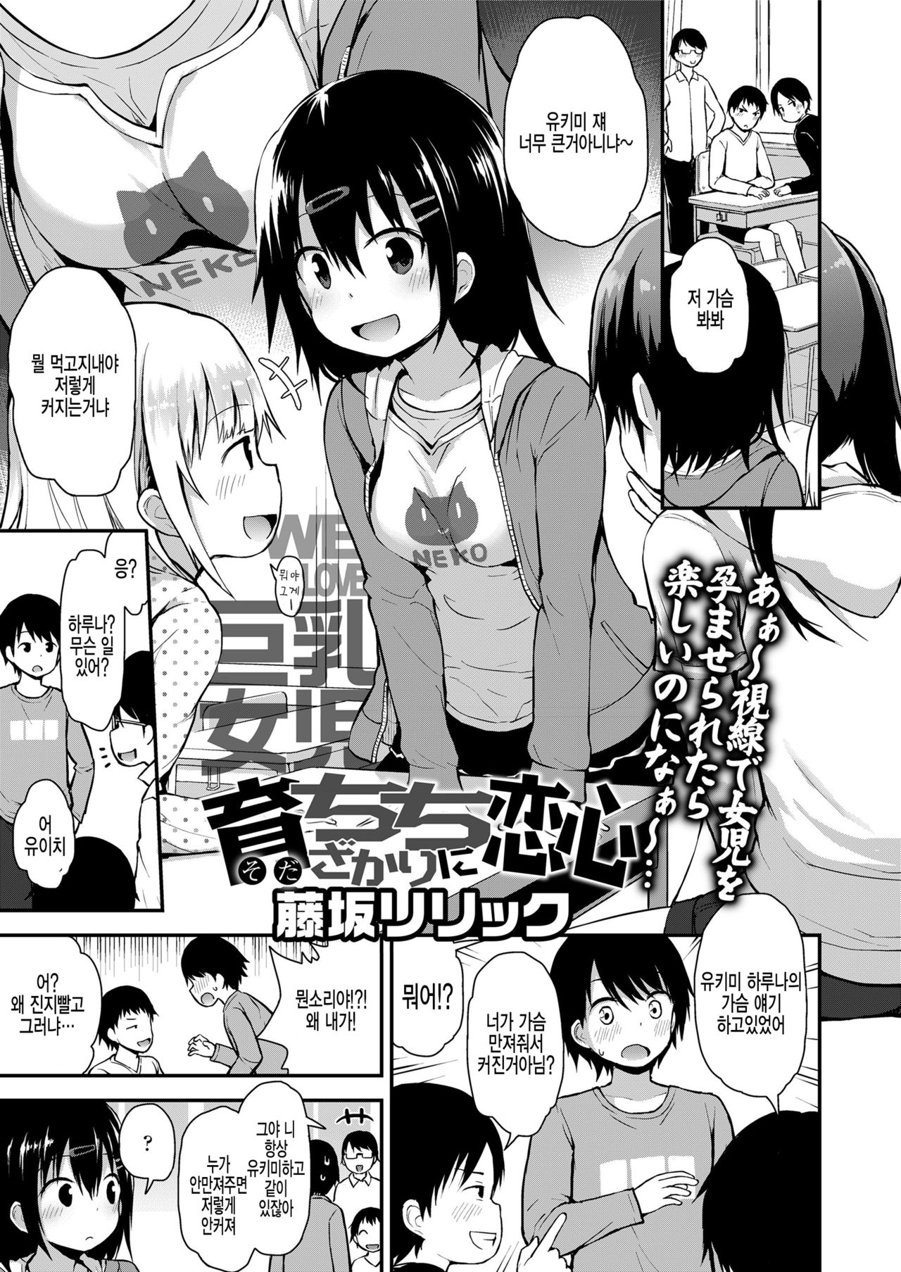 Sodachichizakari ni koigokoro page 1 full