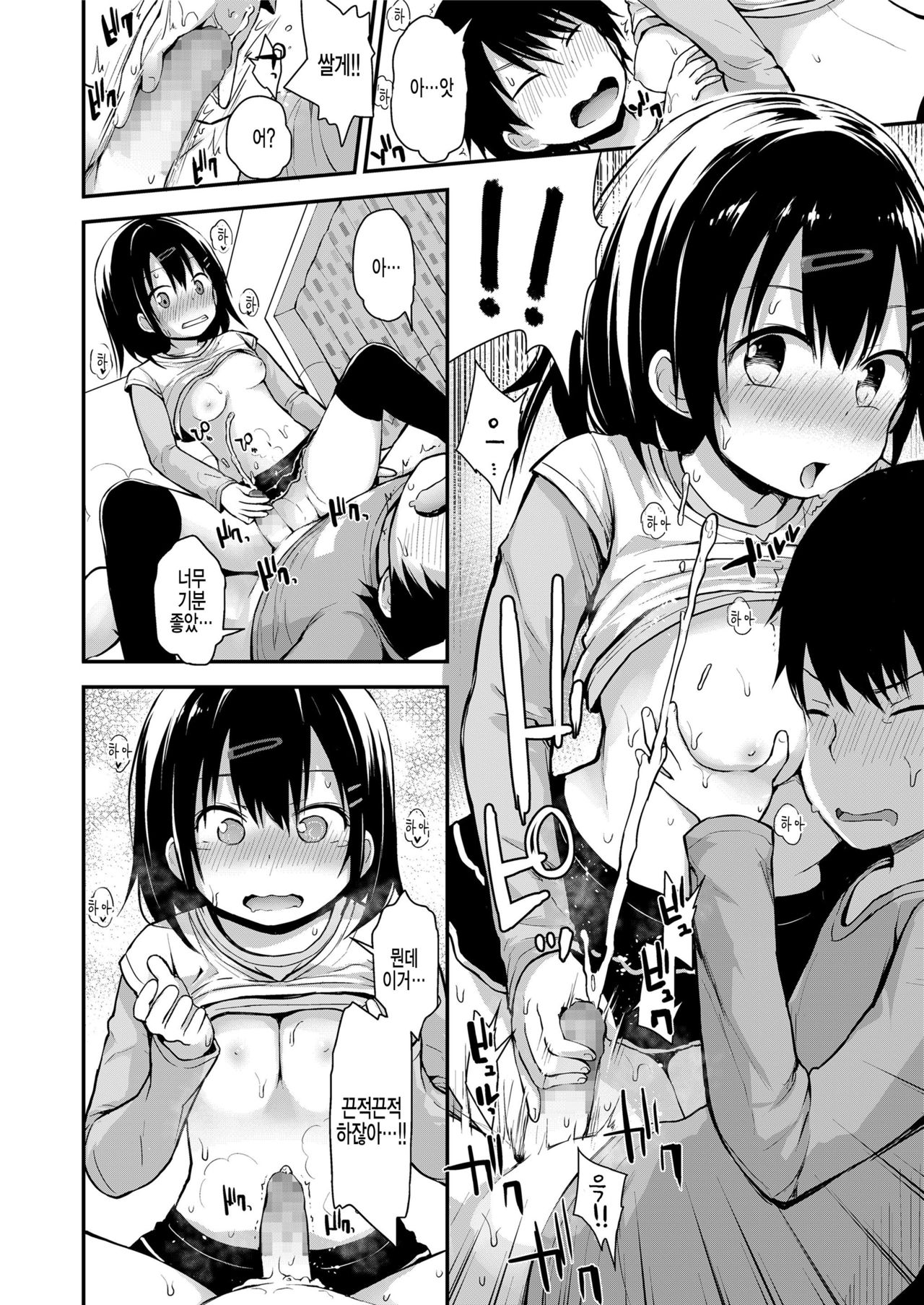 Sodachichizakari ni koigokoro page 10 full