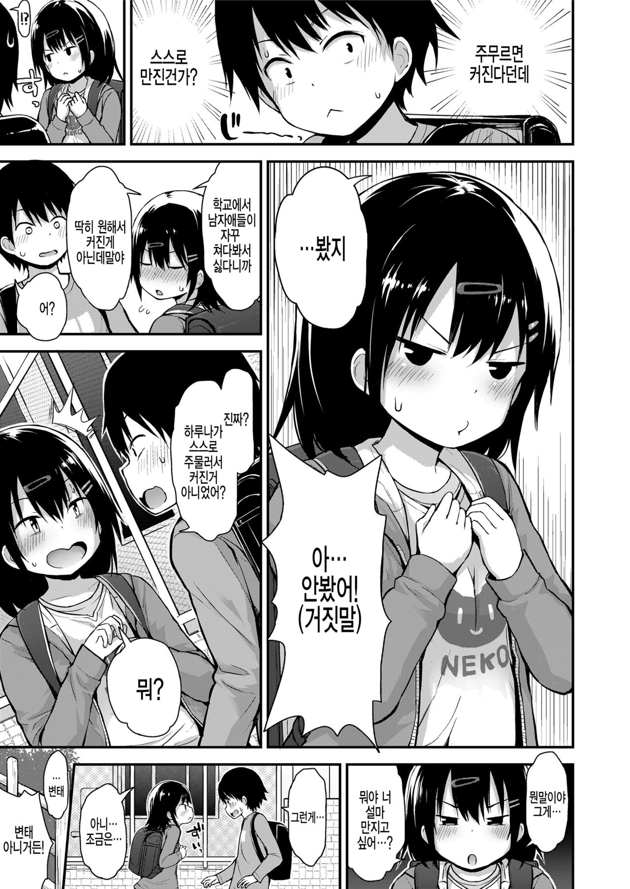 Sodachichizakari ni koigokoro page 3 full