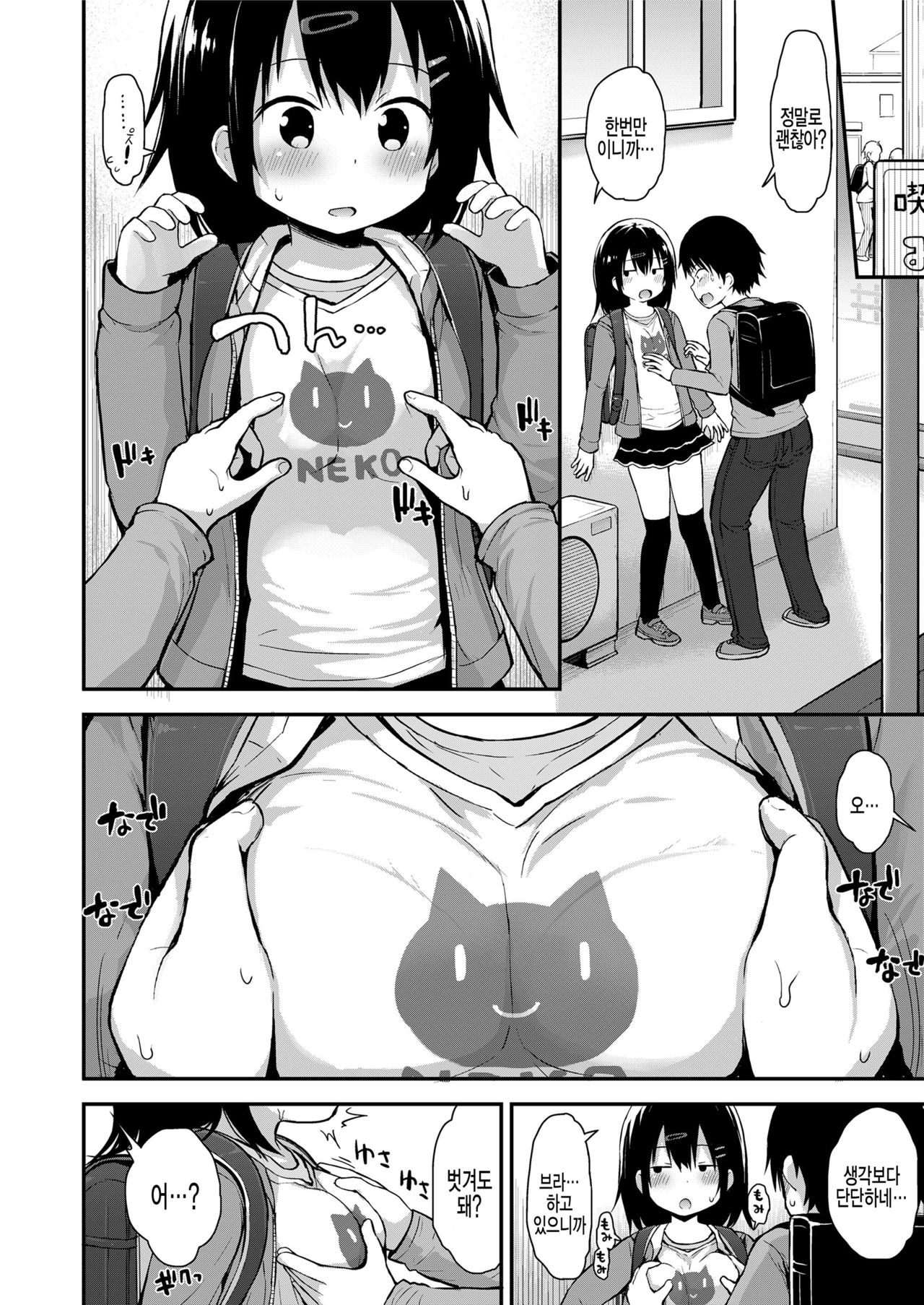 Sodachichizakari ni koigokoro page 4 full