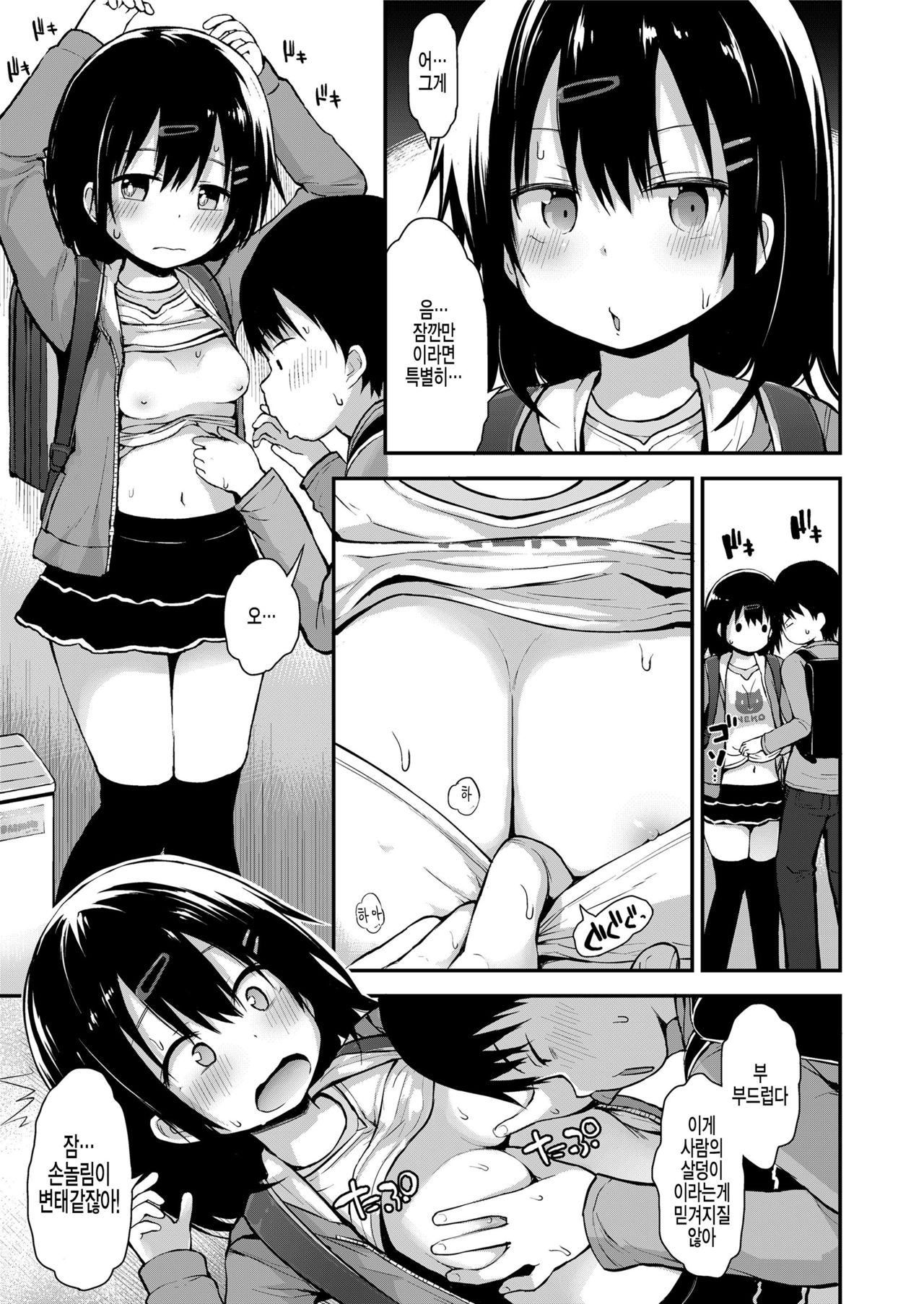 Sodachichizakari ni koigokoro page 5 full