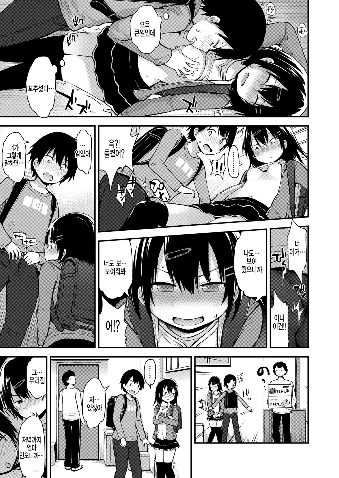 Sodachichizakari ni koigokoro page 7 full