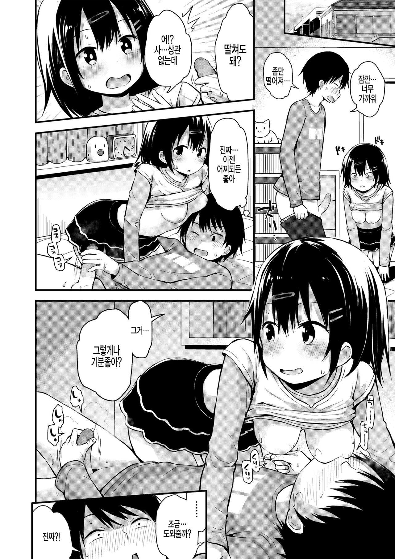 Sodachichizakari ni koigokoro page 8 full