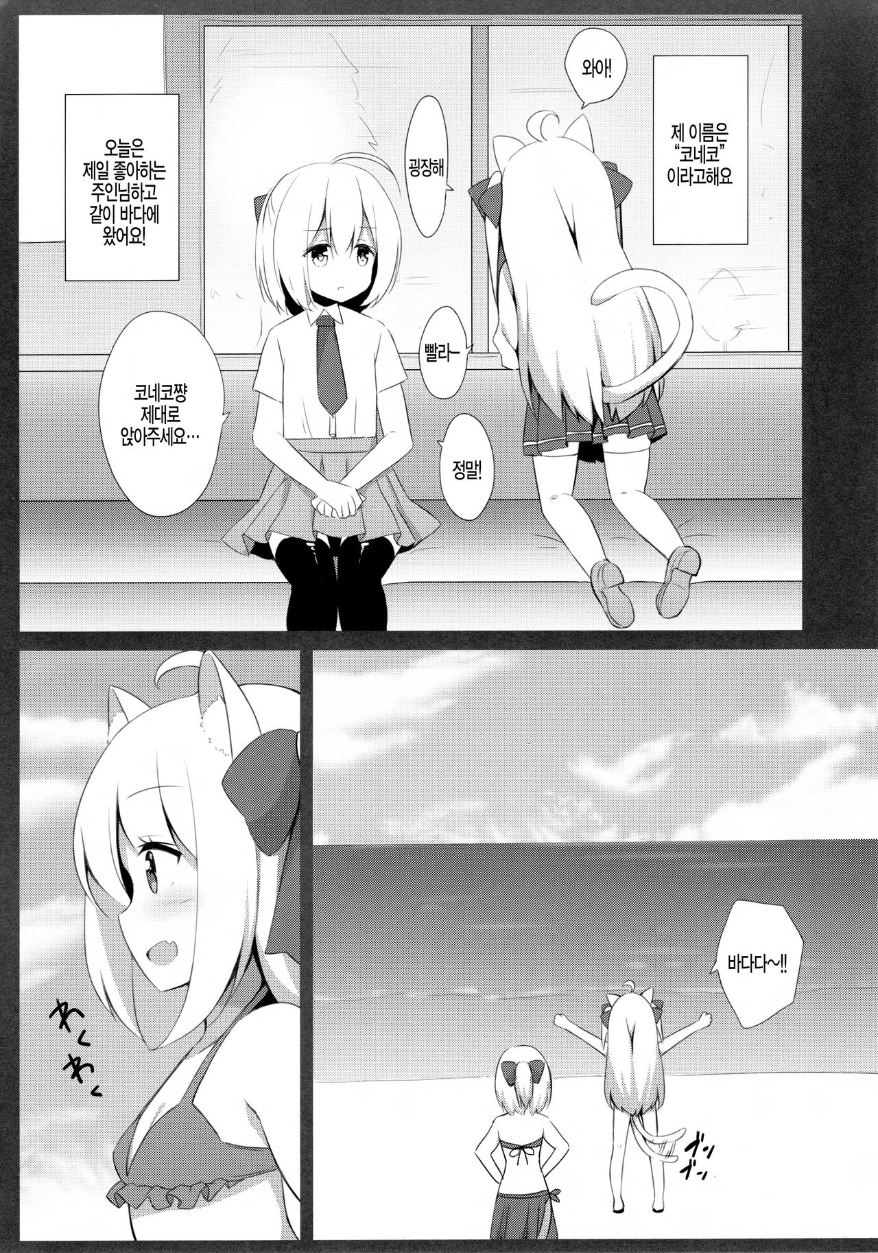Goshujin-sama to Koneko no Midareta Summer Vacation page 5 full