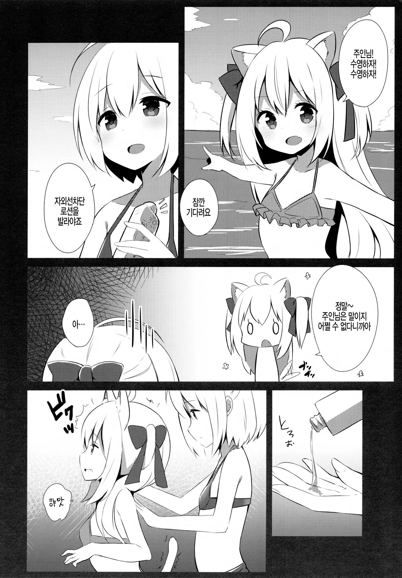 Goshujin-sama to Koneko no Midareta Summer Vacation page 6 full