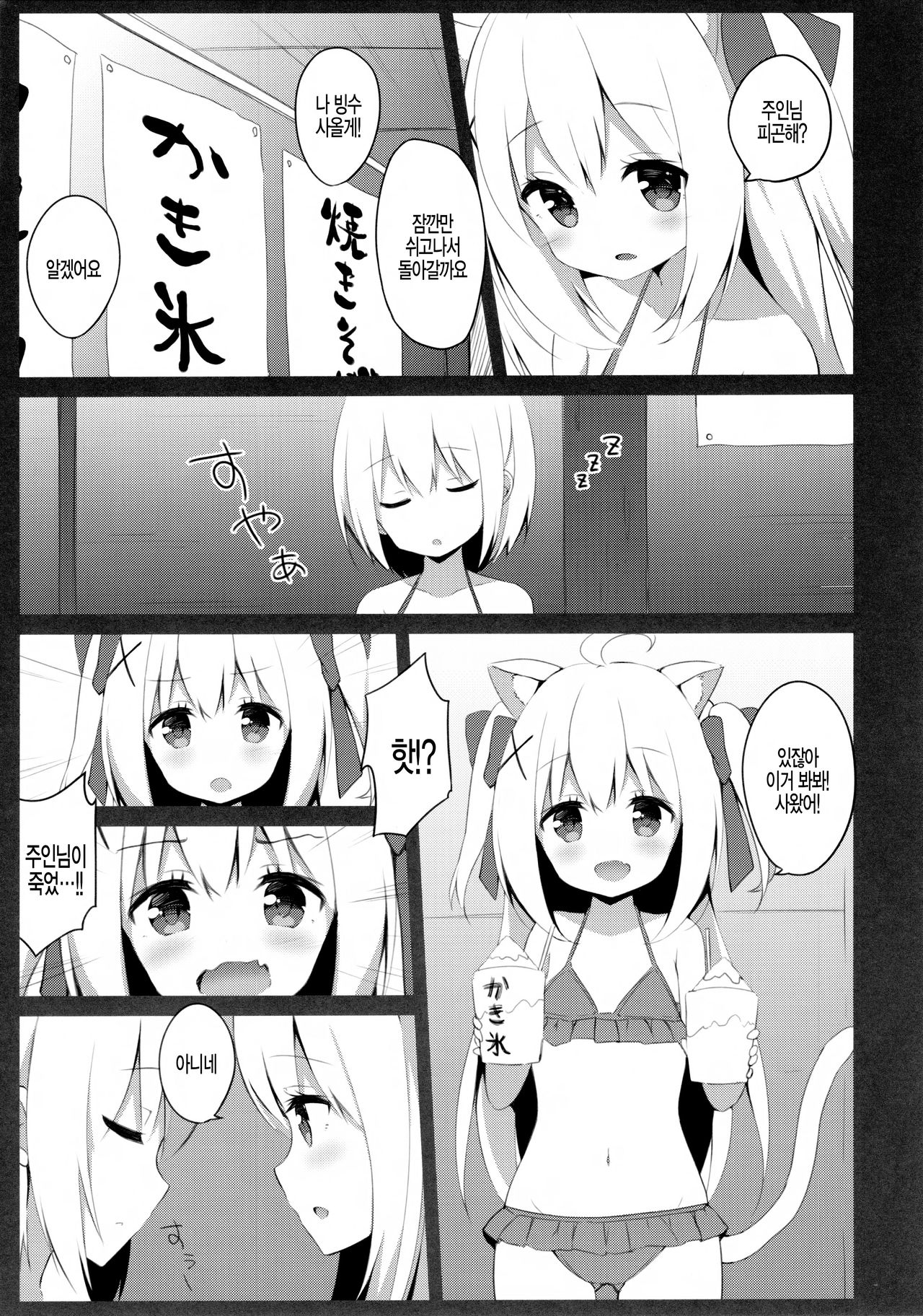 Goshujin-sama to Koneko no Midareta Summer Vacation page 9 full