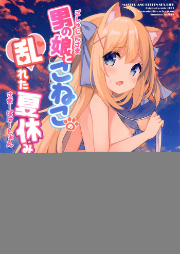 Goshujin-sama to Koneko no Midareta Summer Vacation cover