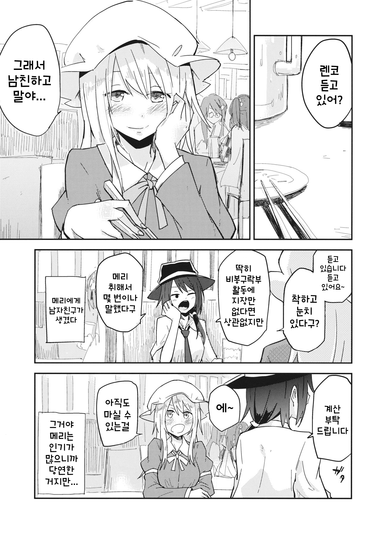Himitsu no. page 2 full