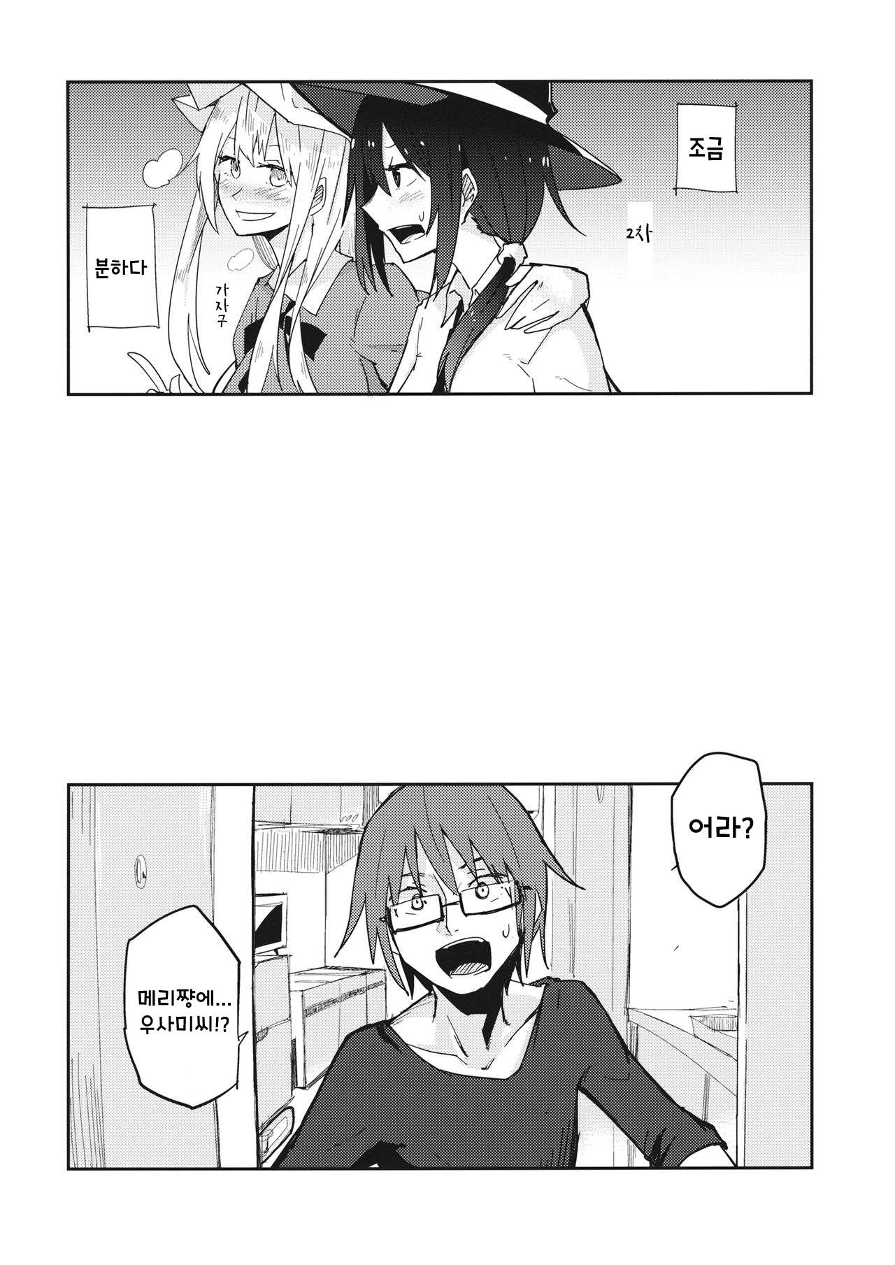 Himitsu no. page 3 full