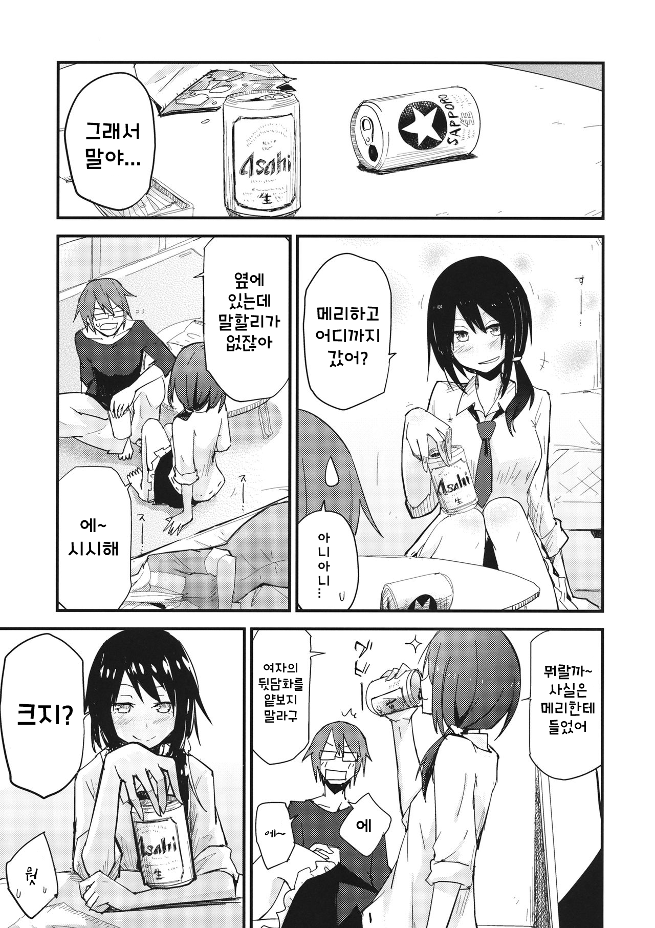 Himitsu no. page 6 full