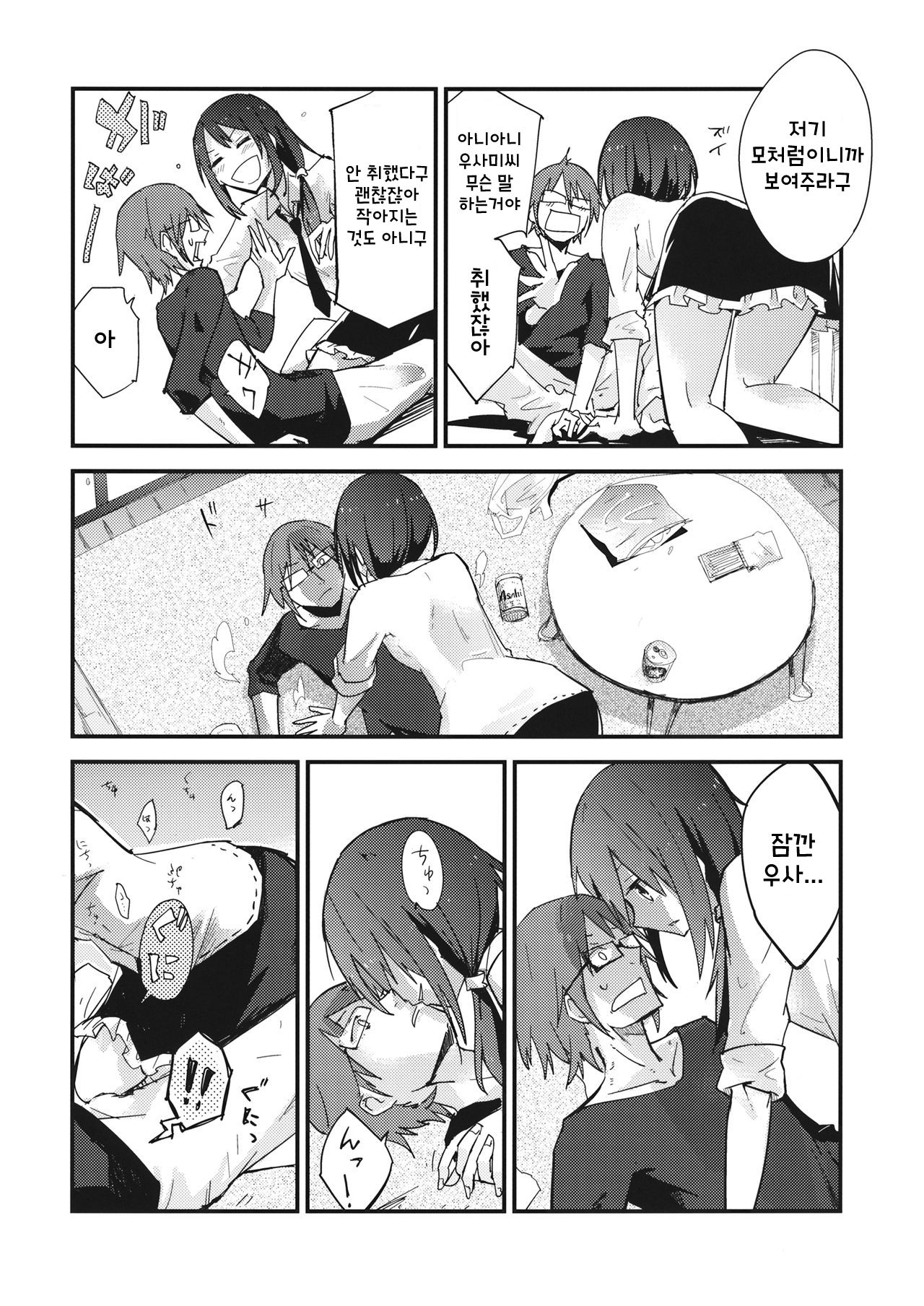 Himitsu no. page 7 full