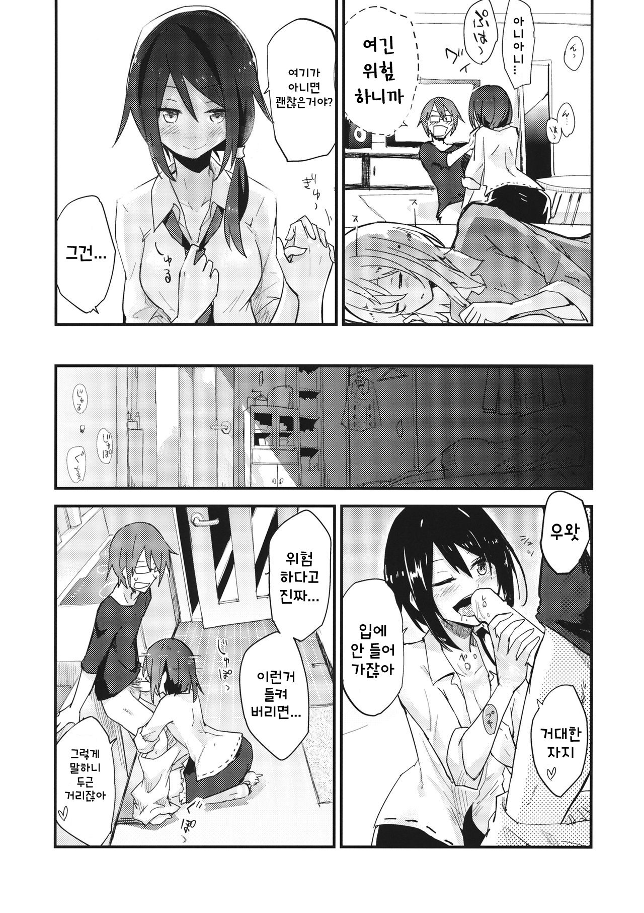 Himitsu no. page 8 full