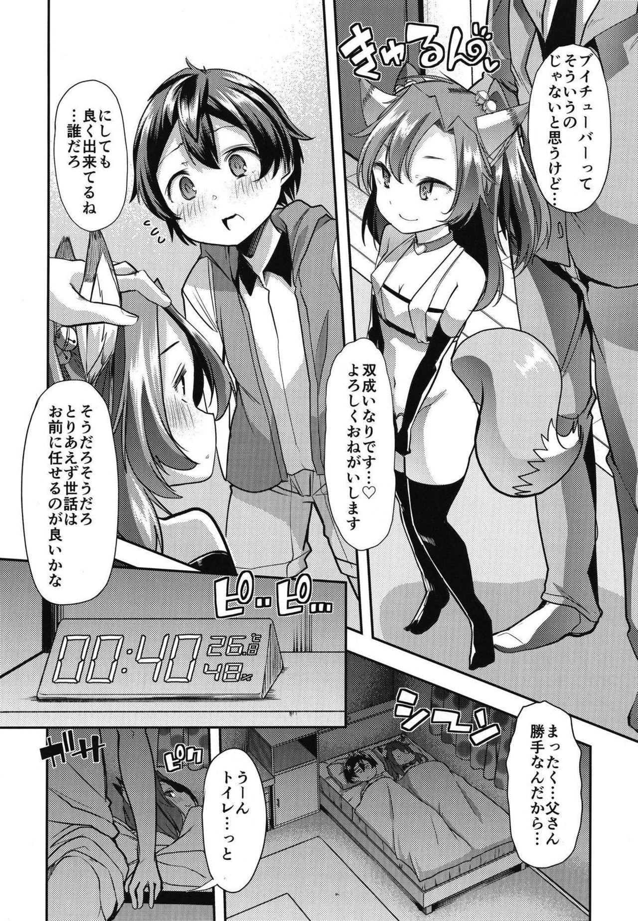 Futanari Inari to Doukin Shitaraba page 3 full