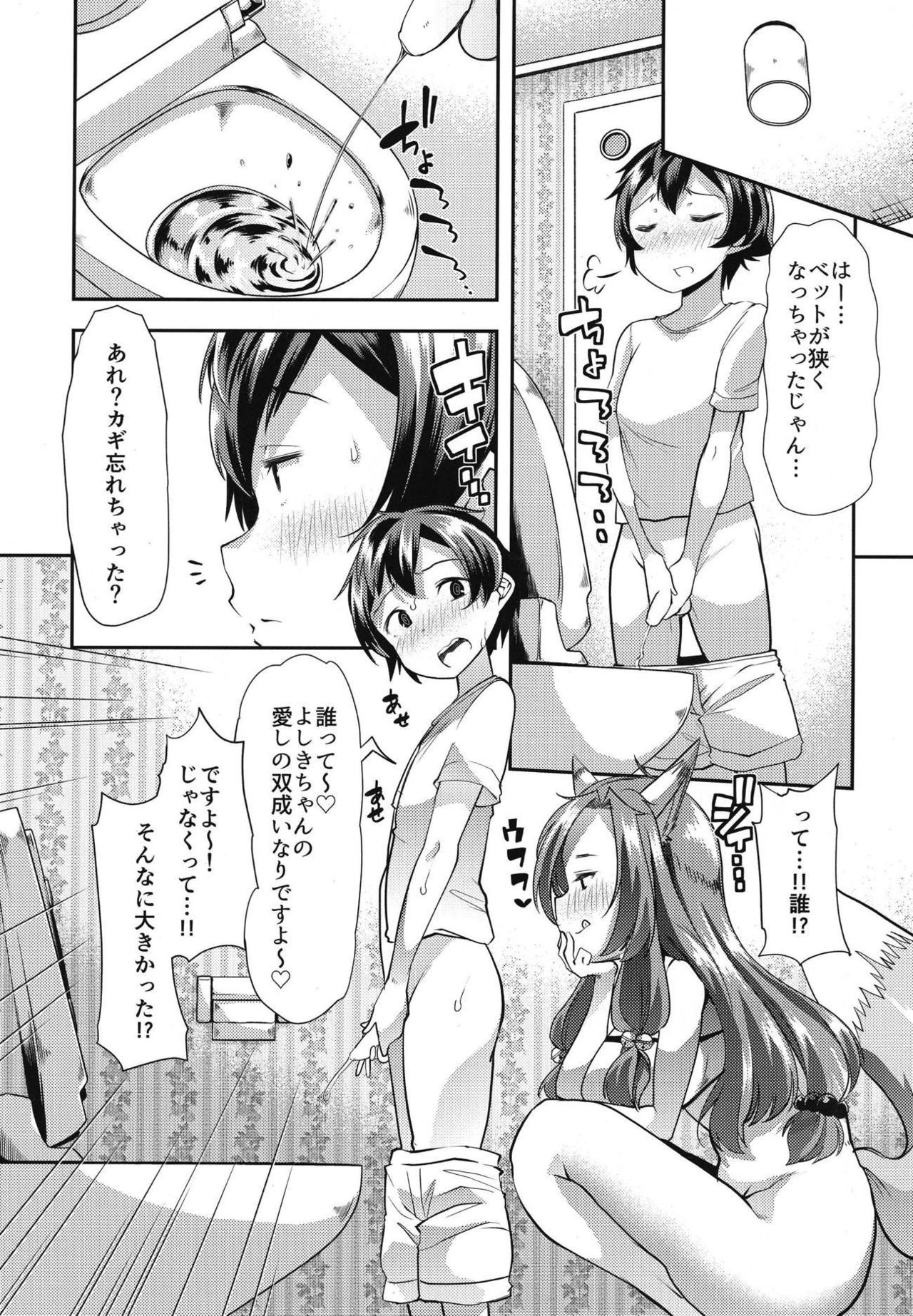 Futanari Inari to Doukin Shitaraba page 4 full