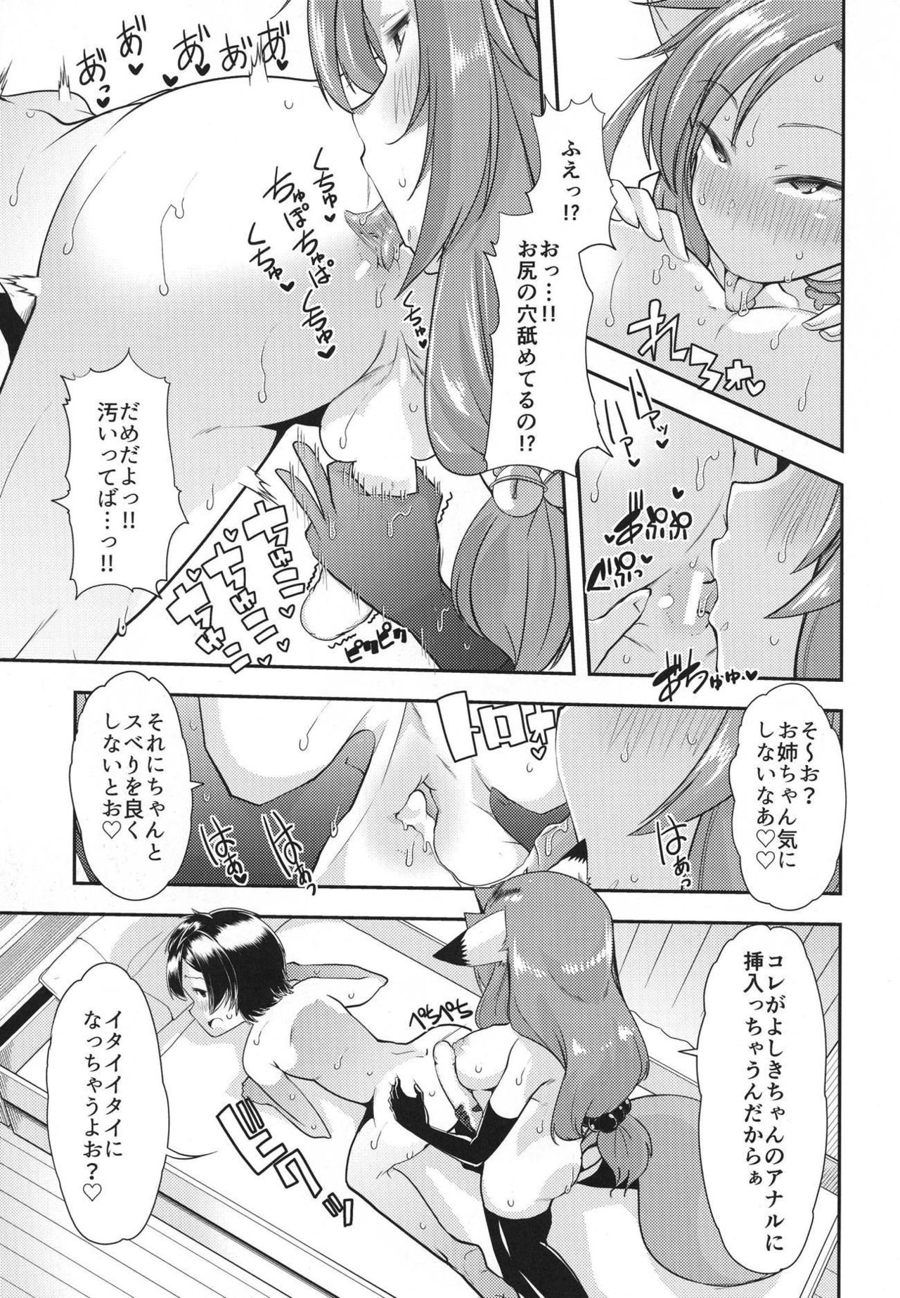 Futanari Inari to Doukin Shitaraba page 8 full