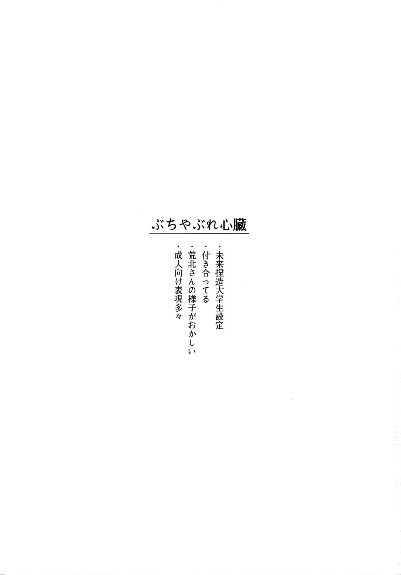 Buchi Yabure Shinzou page 2 full