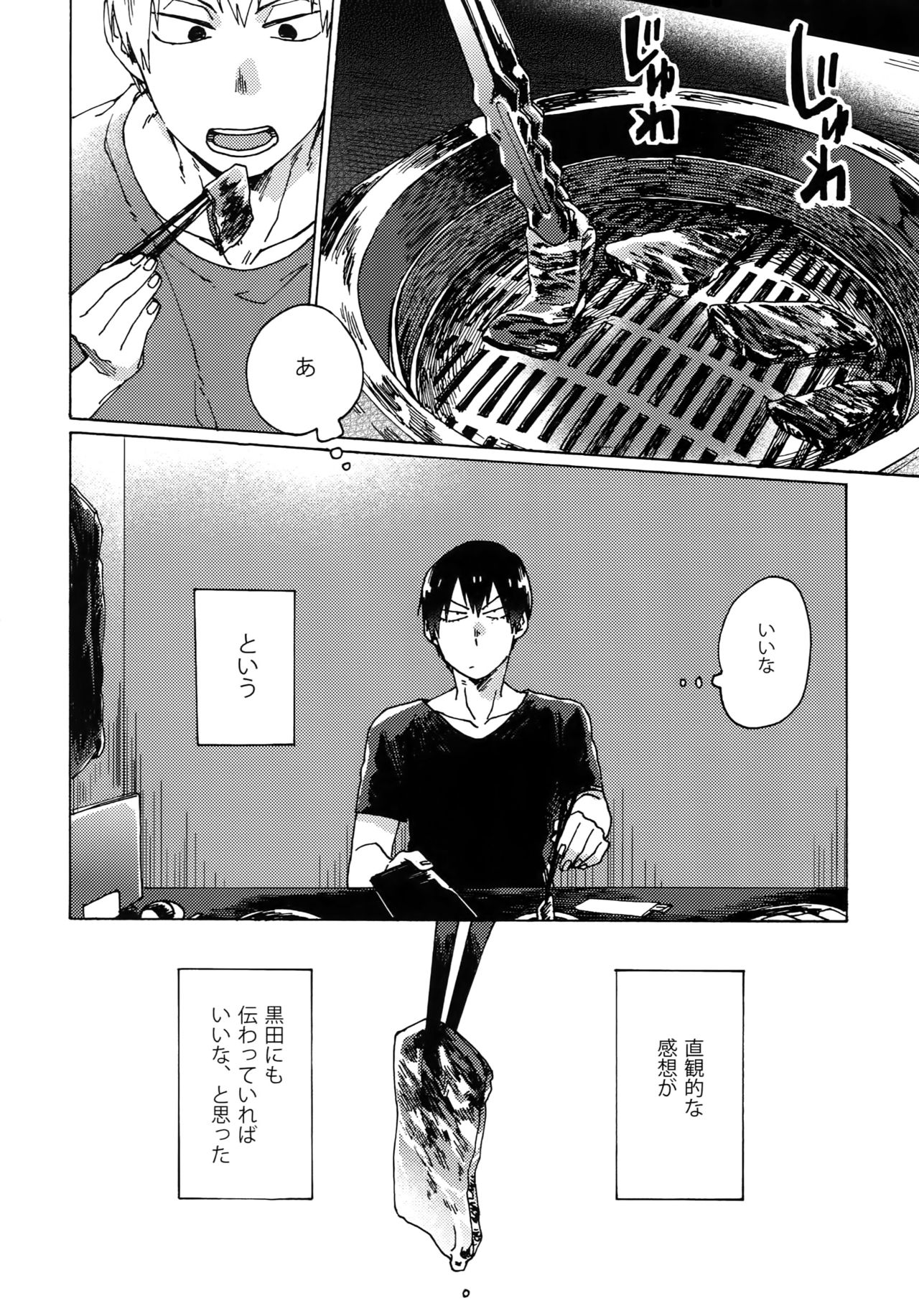 Buchi Yabure Shinzou page 3 full