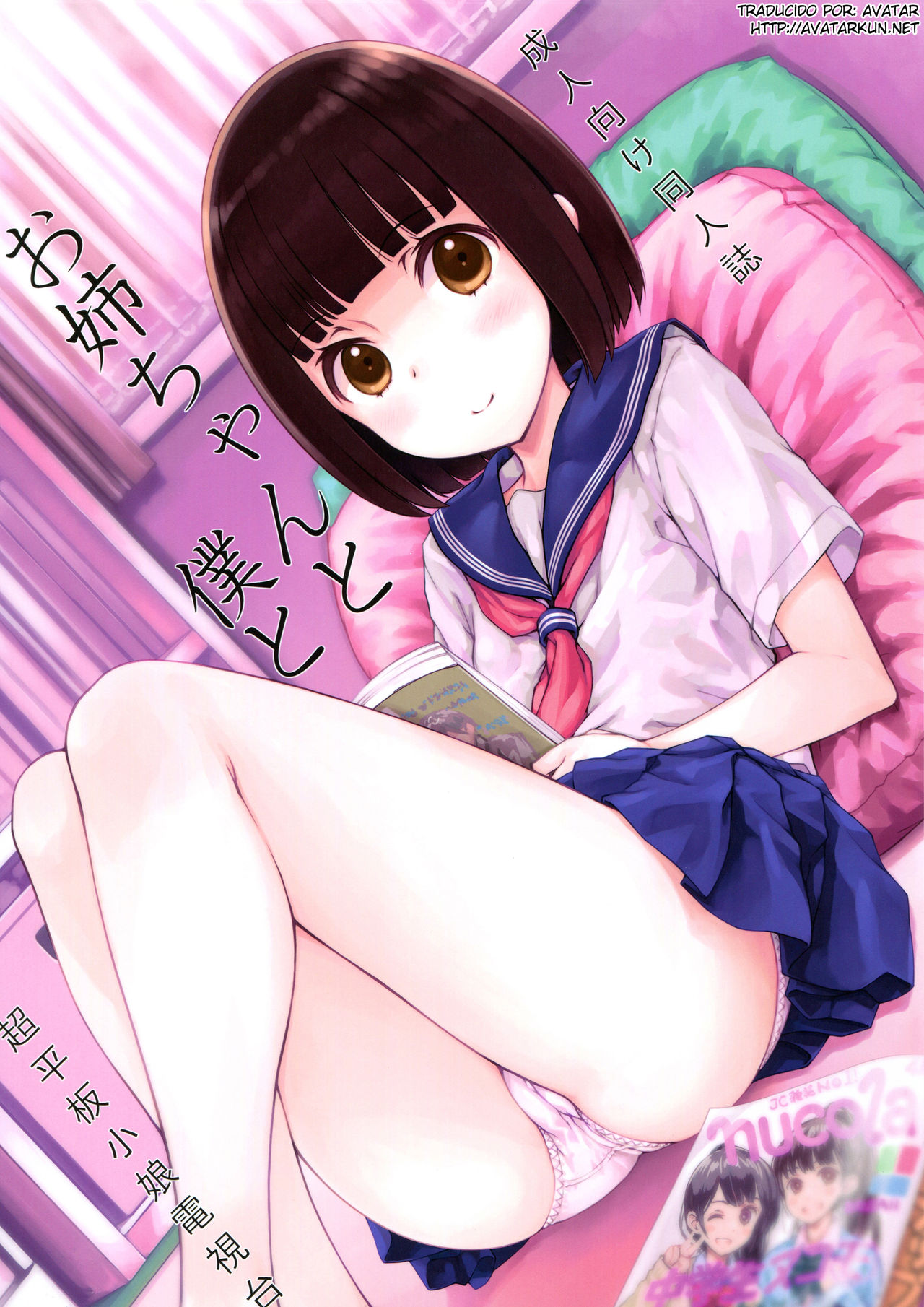 Onee-chan to Boku to | My big sister and me page 1 full