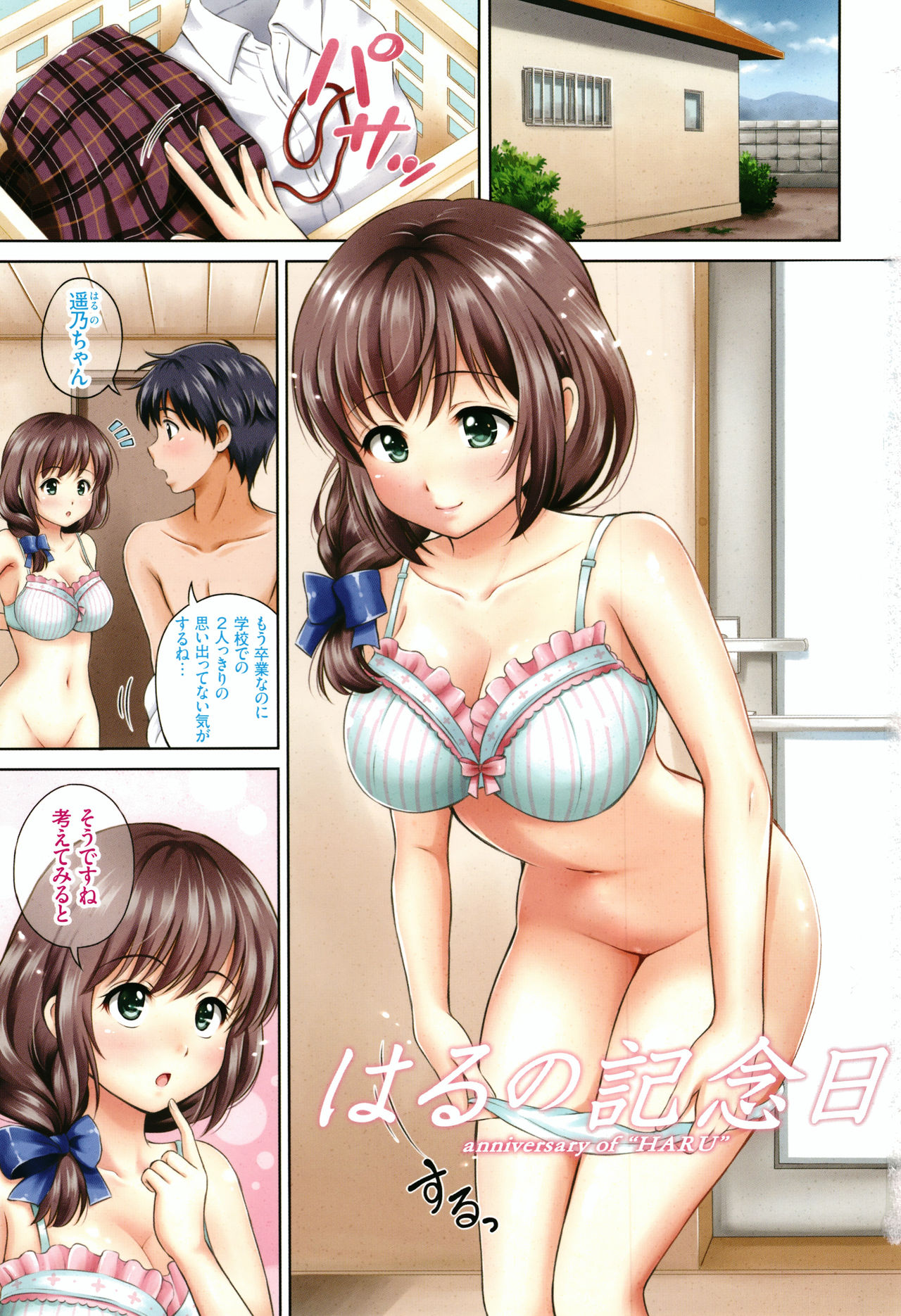Yui Koi -only you- page 4 full