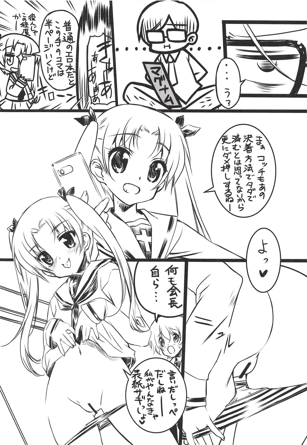Nenshodou Hajimemashita!! page 5 full